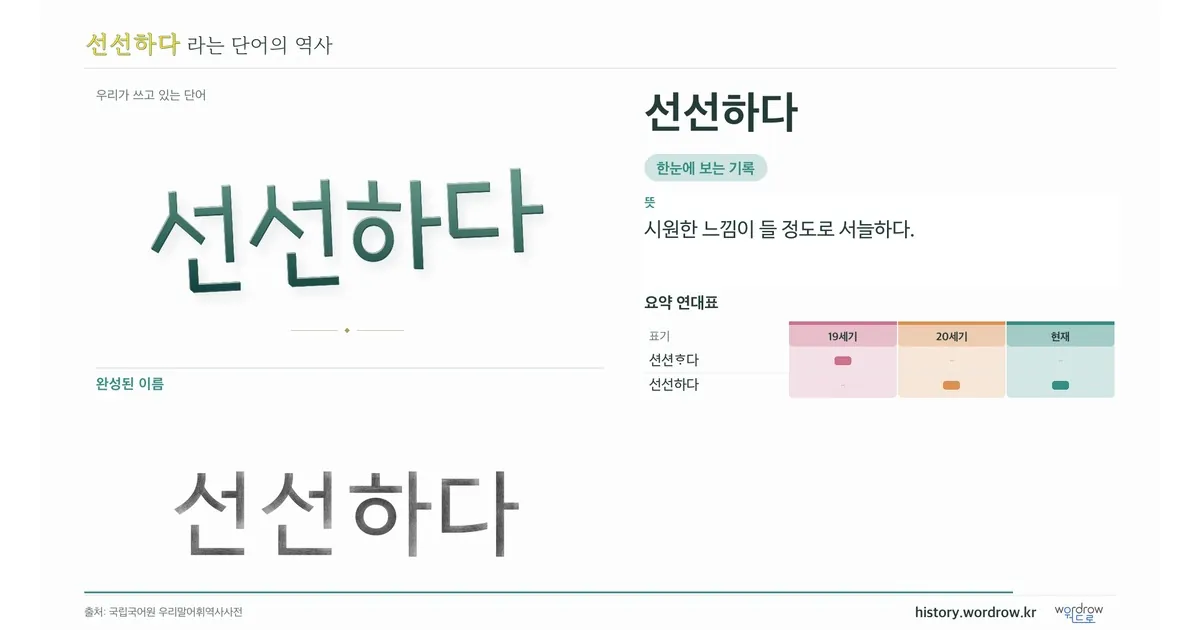 선선하다 대표 이미지