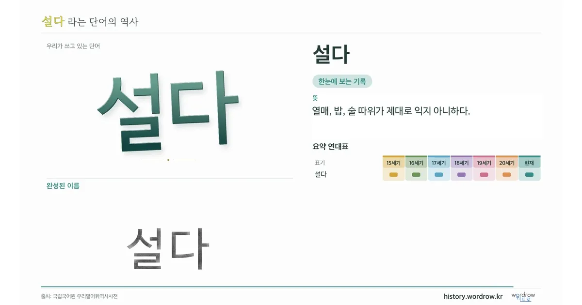 설다 대표 이미지