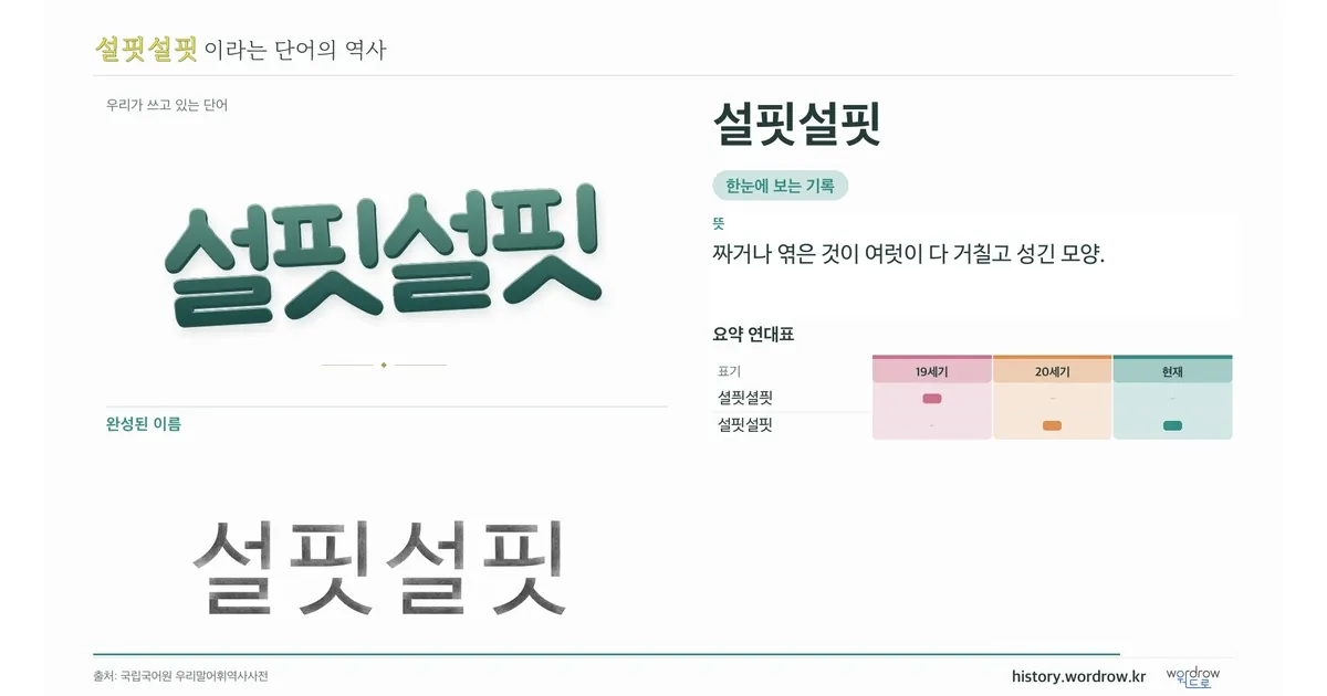설핏설핏 대표 이미지