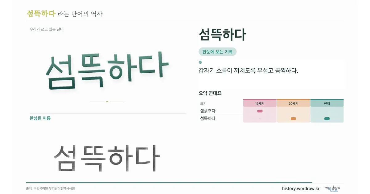 섬뜩하다 대표 이미지