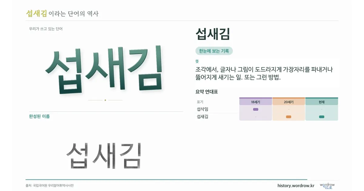 섭새김 대표 이미지