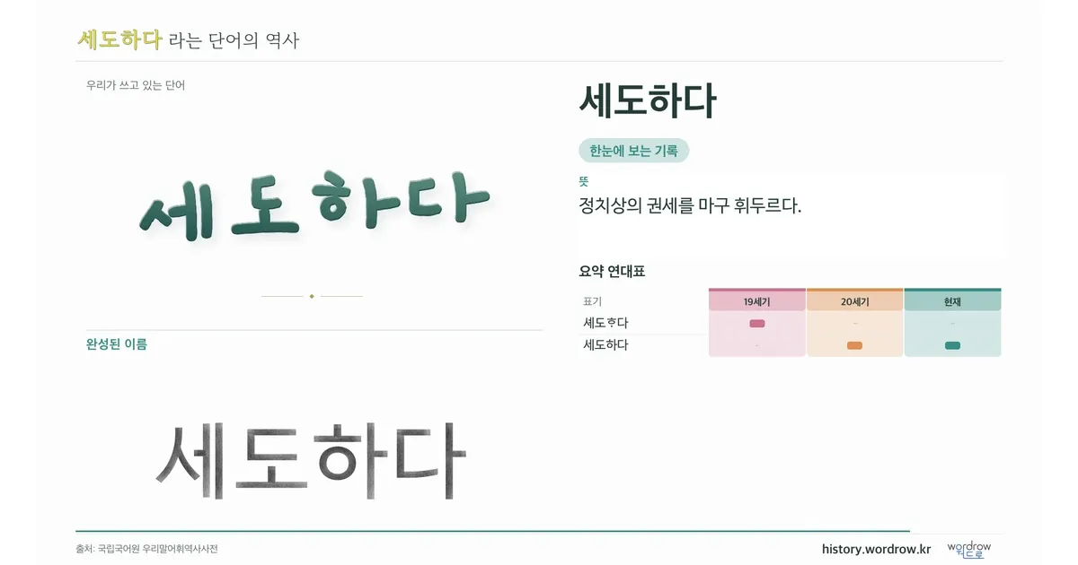 세도하다 대표 이미지