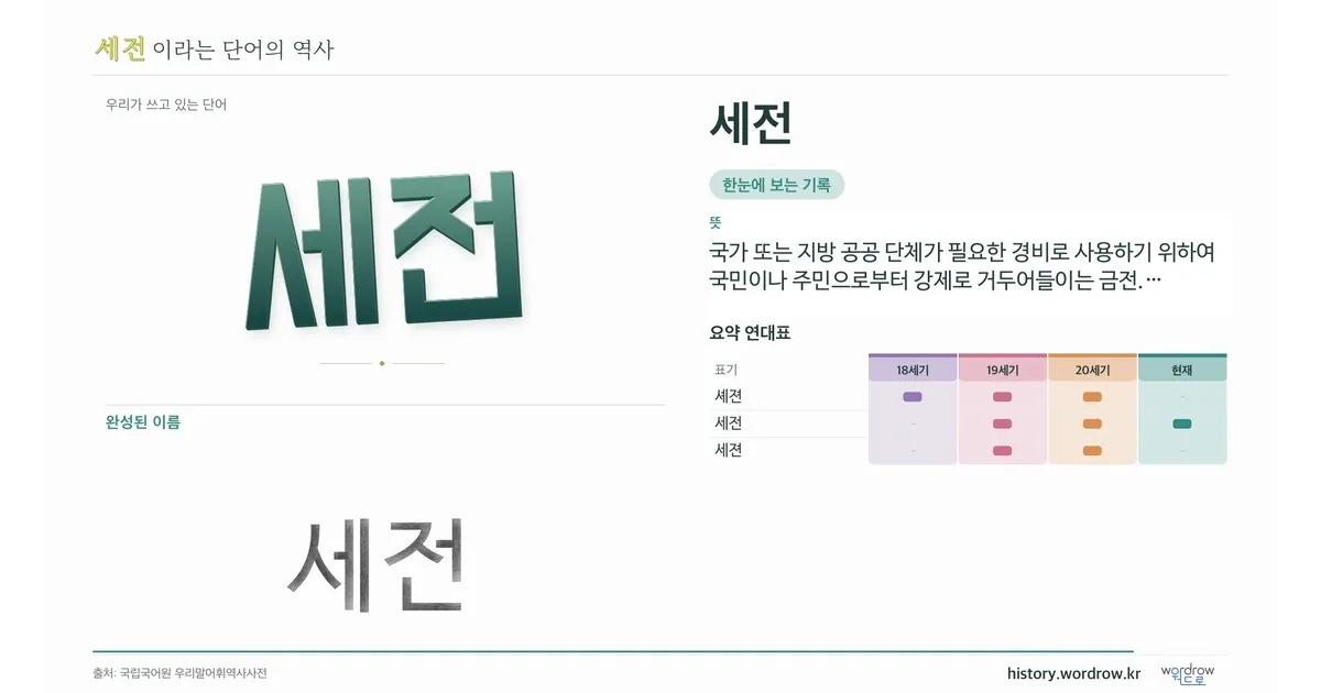 세전 대표 이미지