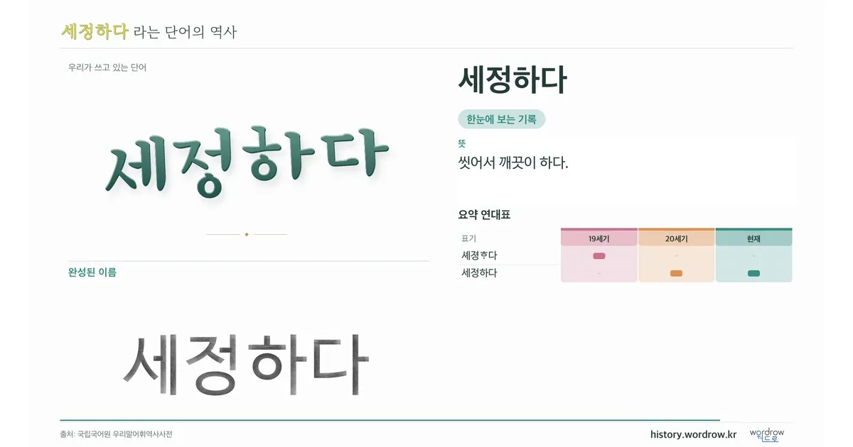 세정하다 대표 이미지