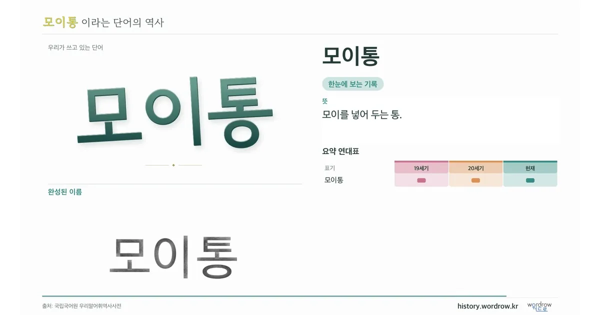 모이통 대표 이미지