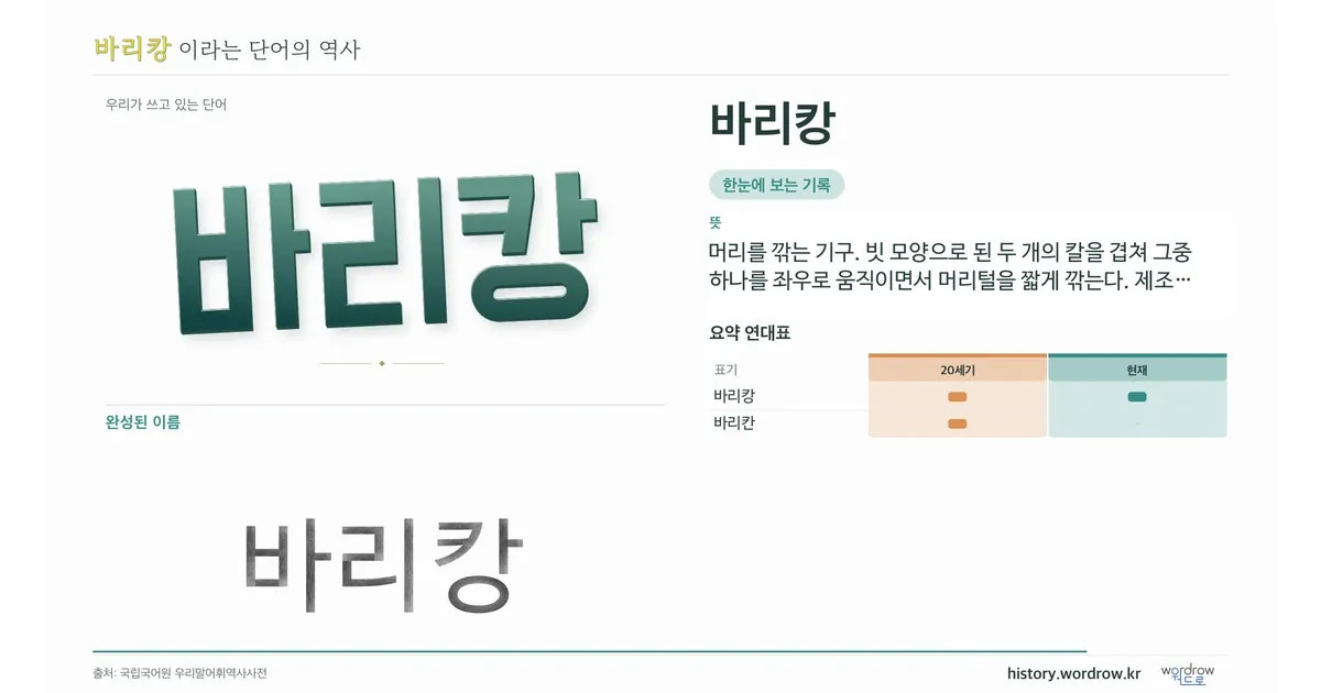 바리캉 대표 이미지