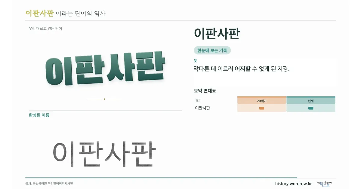 이판사판 대표 이미지