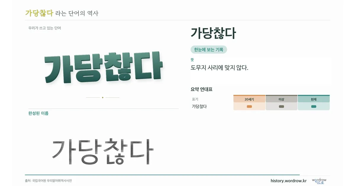 가당찮다 대표 이미지