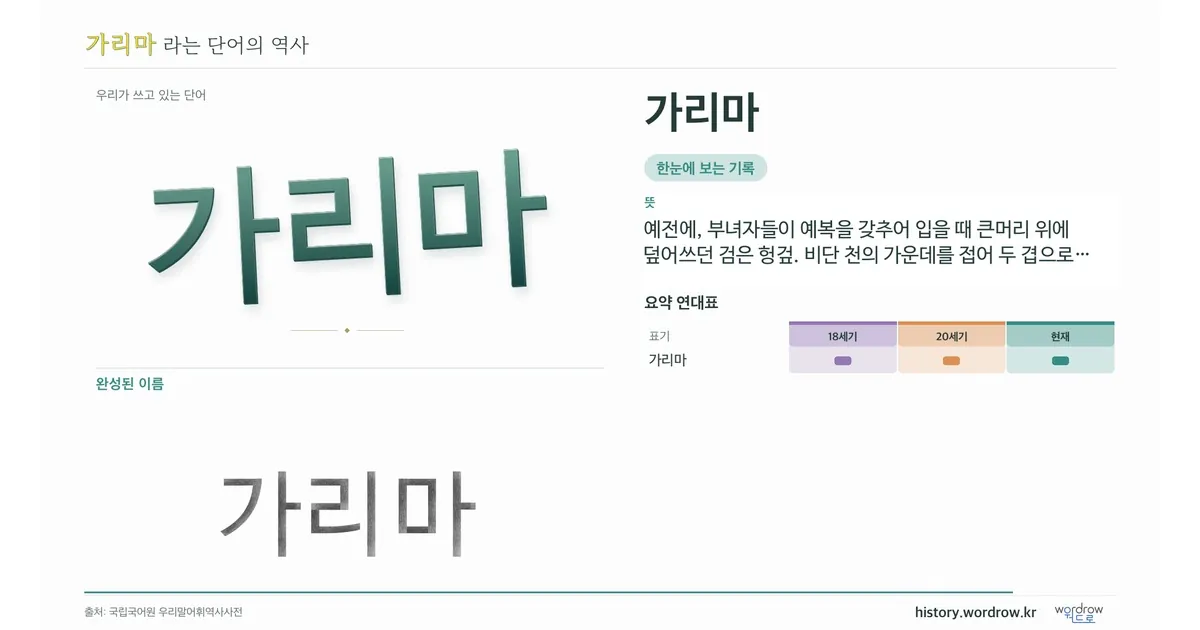 가리마 대표 이미지