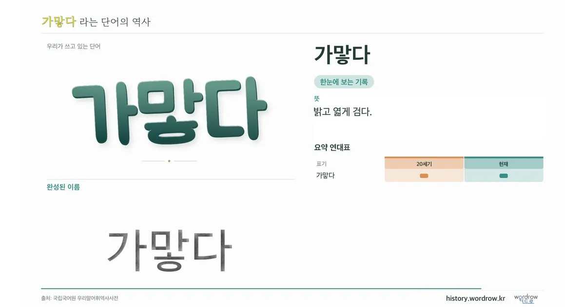 가맣다 대표 이미지