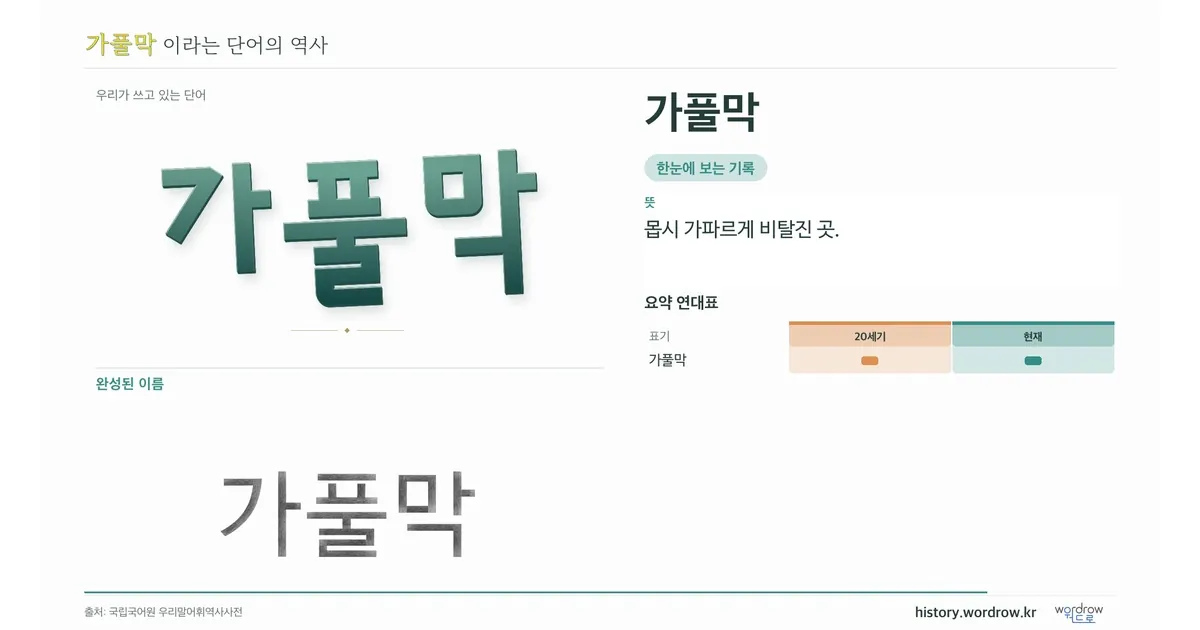 가풀막 대표 이미지