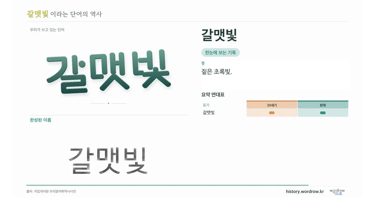 갈맷빛 대표 이미지