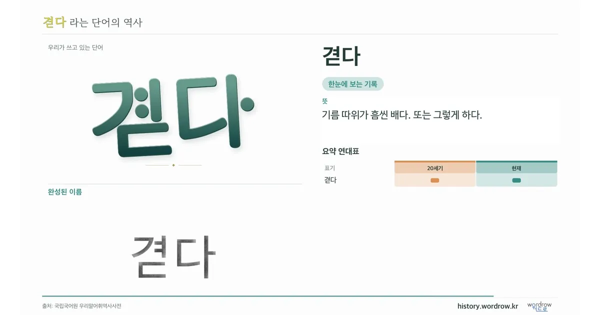 겯다 대표 이미지