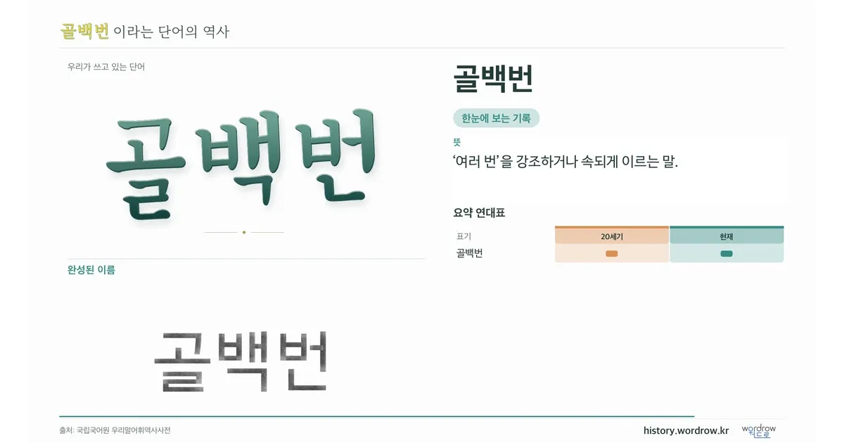 골백번 대표 이미지