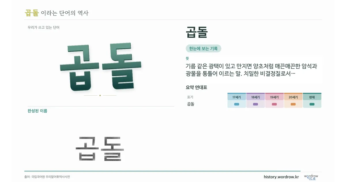 곱돌 대표 이미지
