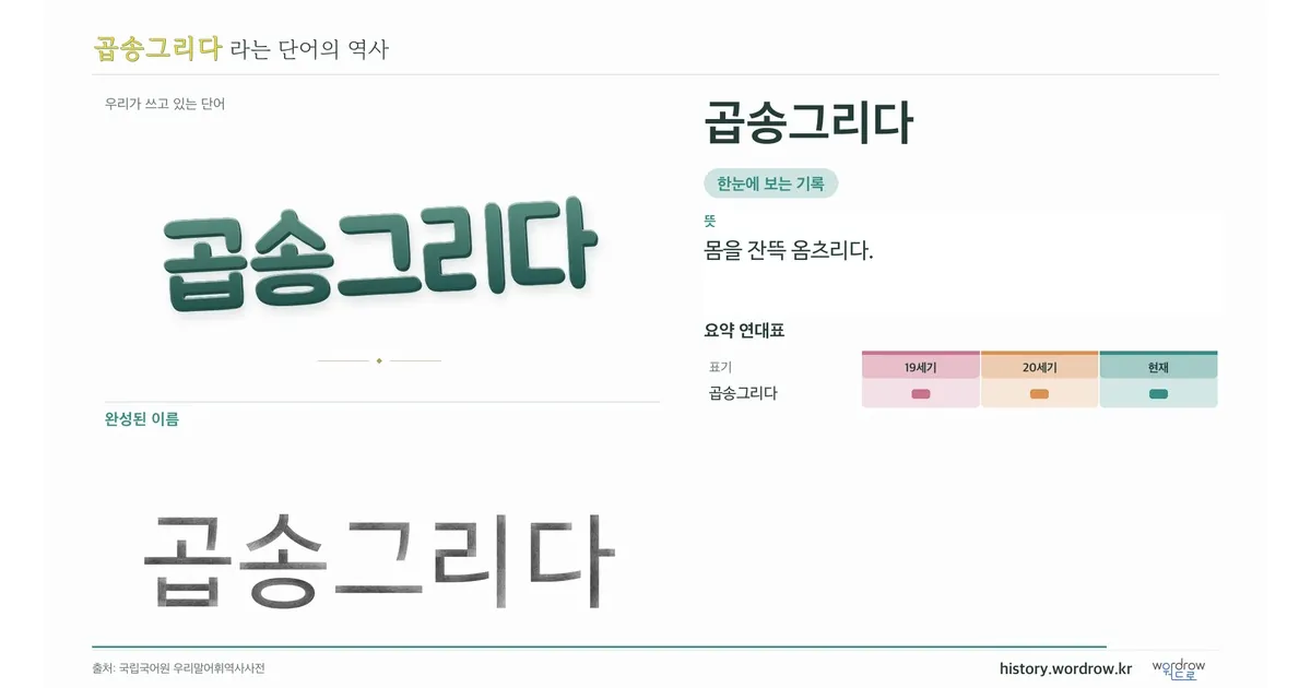 곱송그리다 대표 이미지