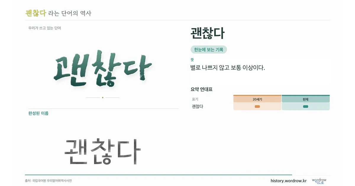 괜찮다 대표 이미지