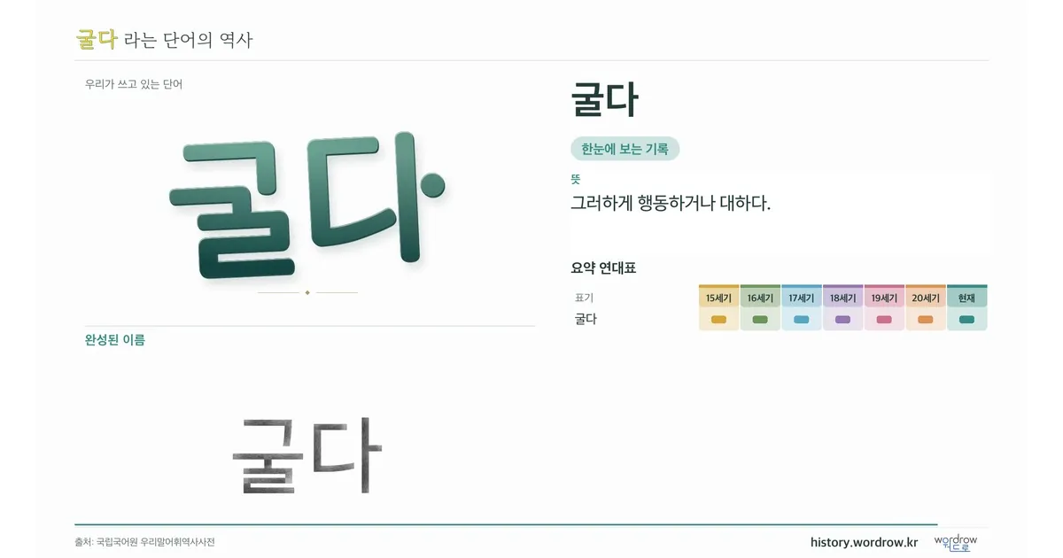 굴다 대표 이미지