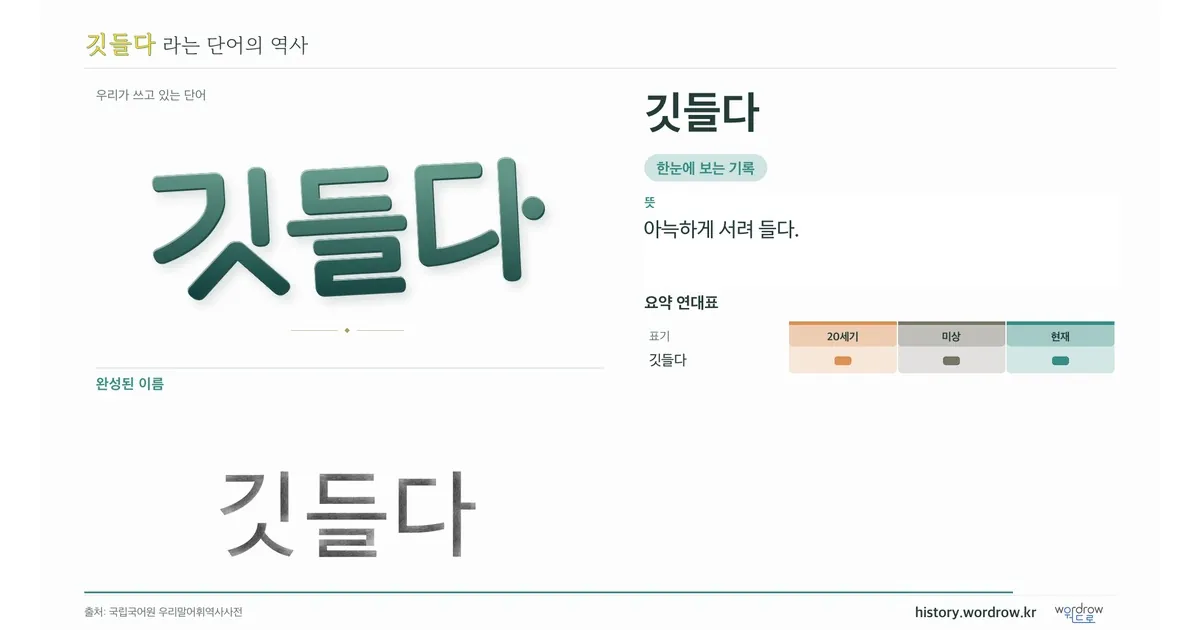 깃들다 대표 이미지