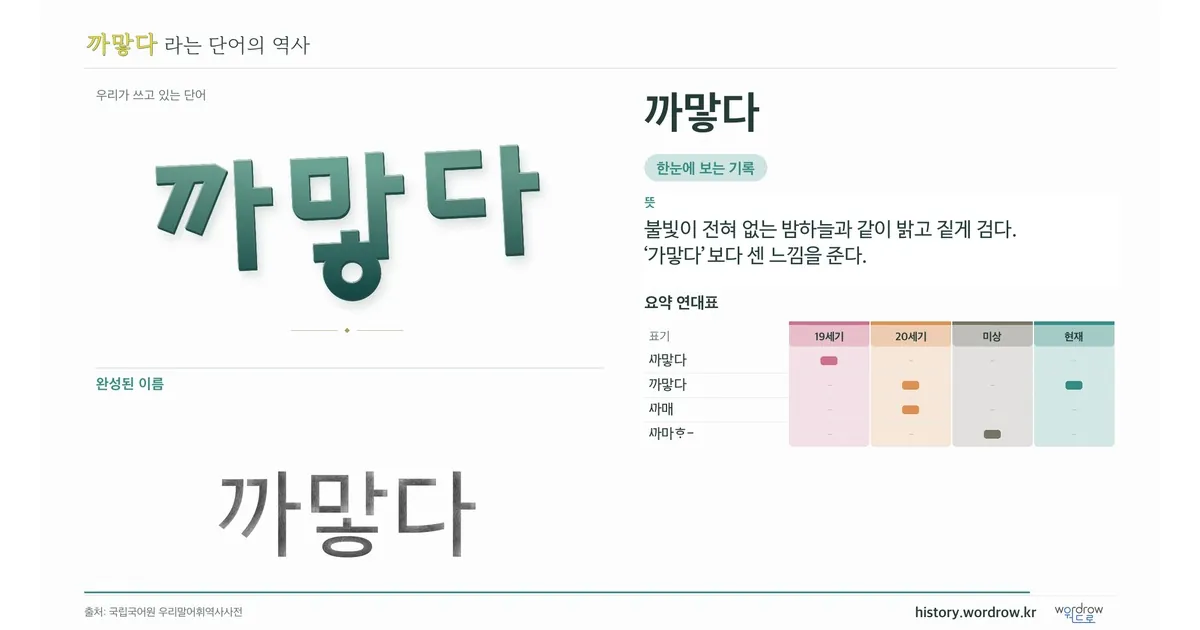 까맣다 대표 이미지