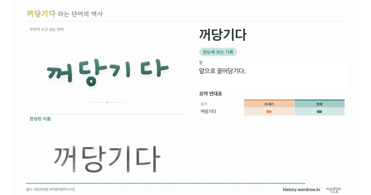 꺼당기다 대표 이미지