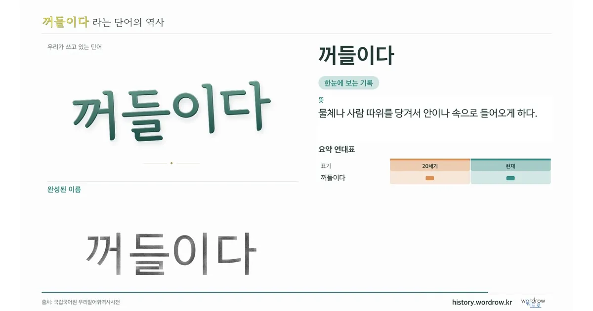 꺼들이다 대표 이미지