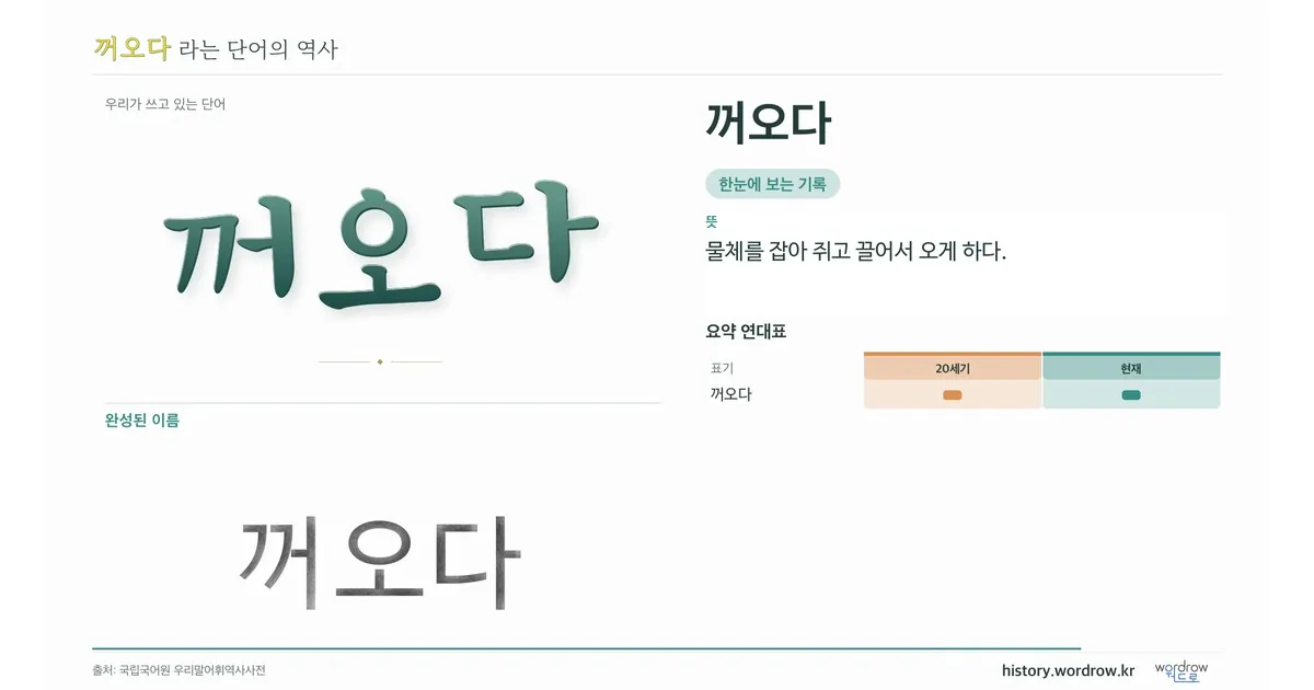 꺼오다 대표 이미지