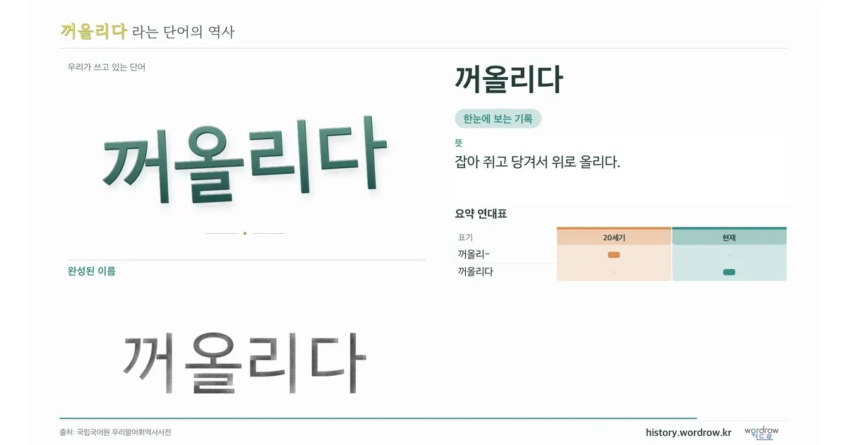 꺼올리다 대표 이미지