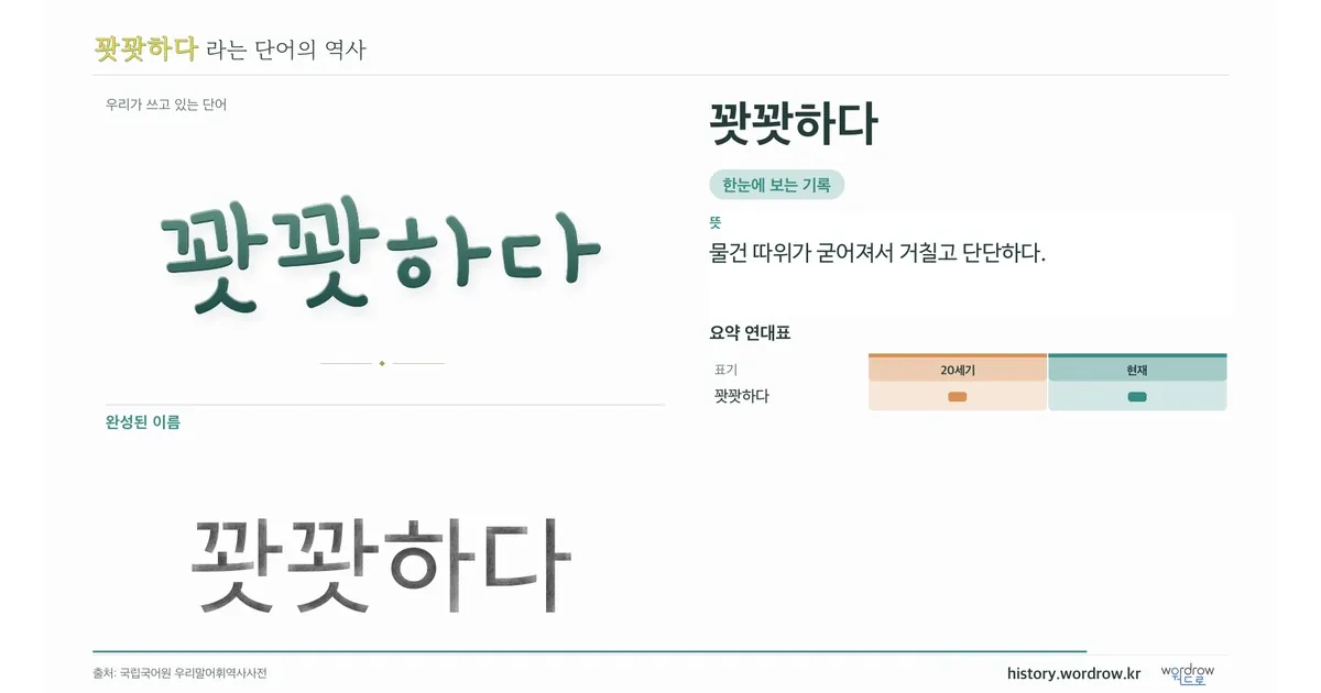 꽛꽛하다 대표 이미지