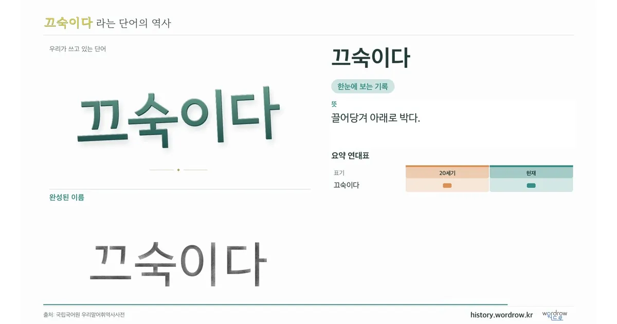 끄숙이다 대표 이미지