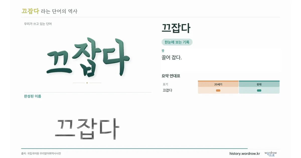 끄잡다 대표 이미지