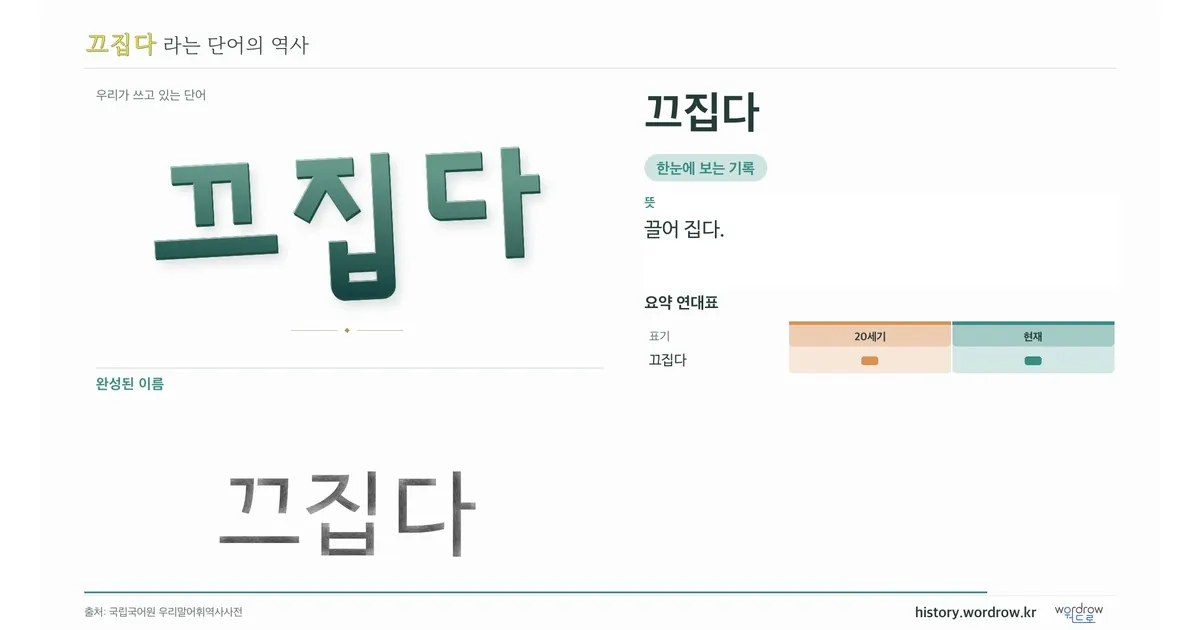 끄집다 대표 이미지