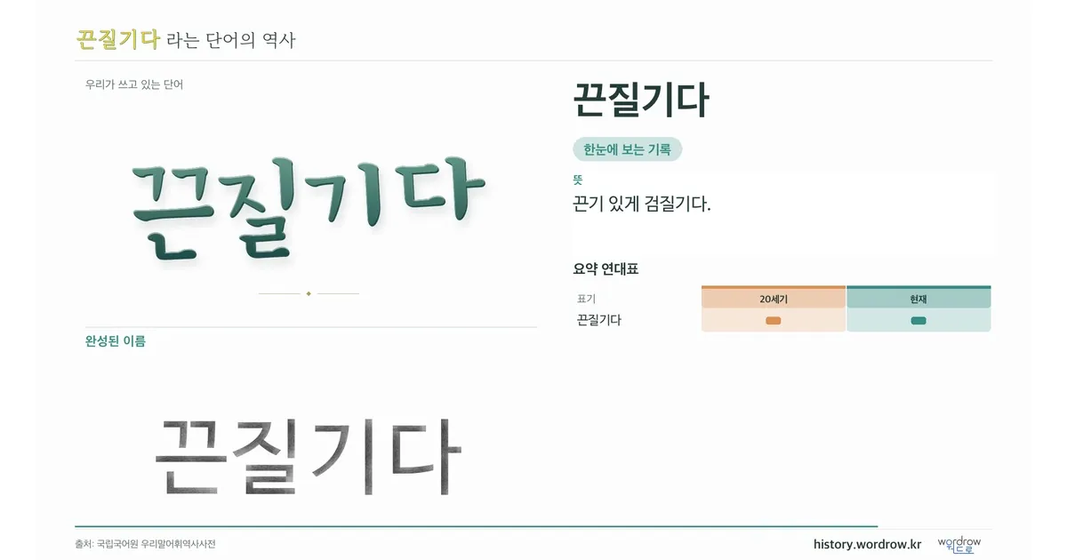 끈질기다 대표 이미지