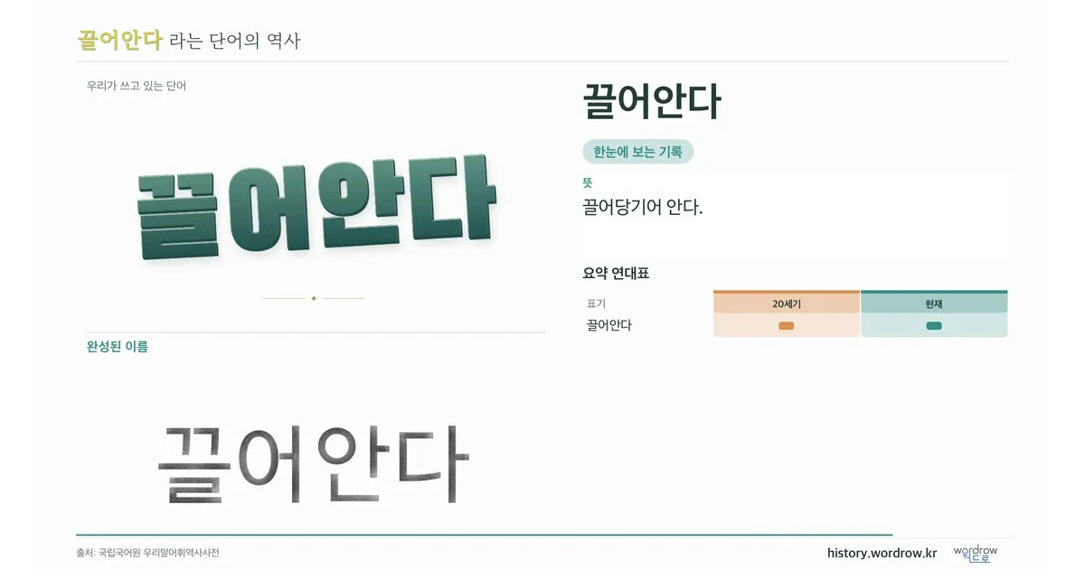 끌어안다 대표 이미지