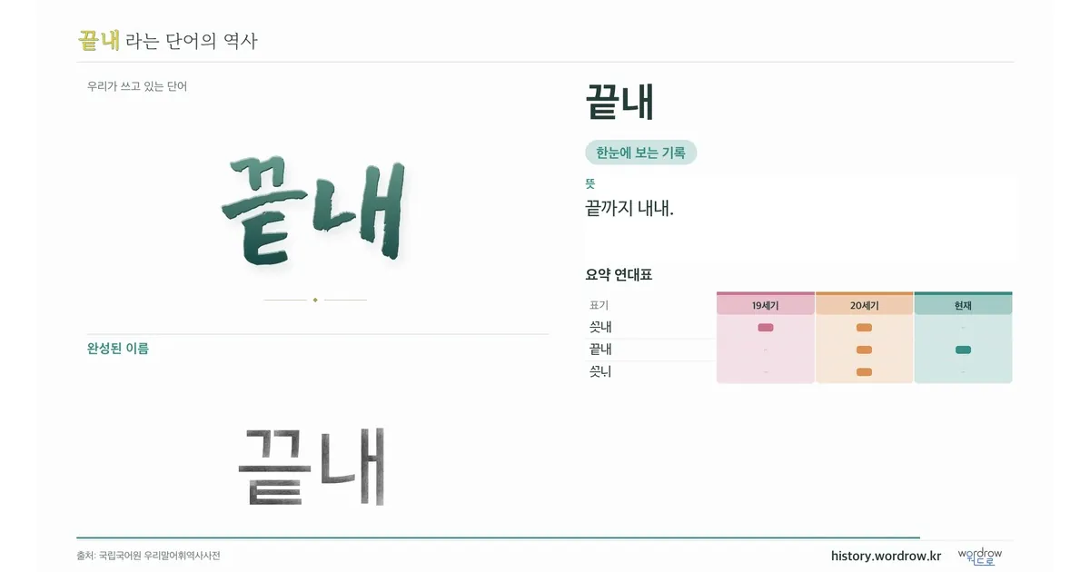 끝내 대표 이미지