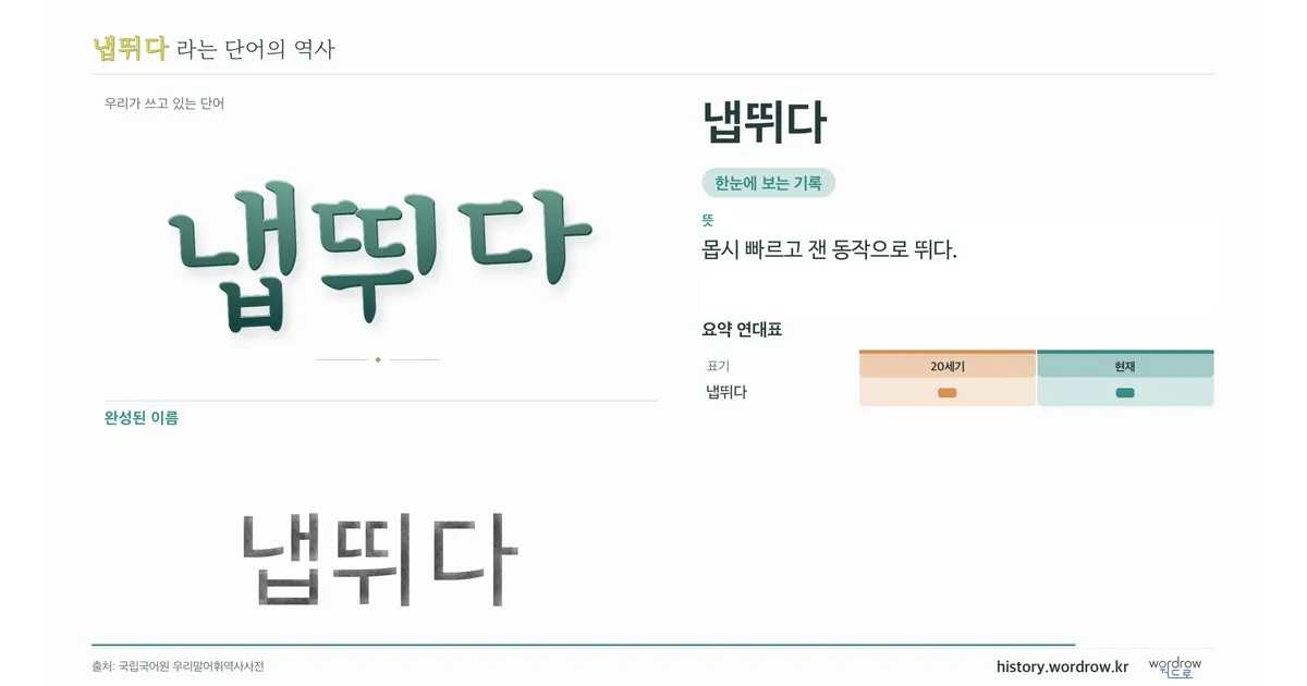 냅뛰다 대표 이미지
