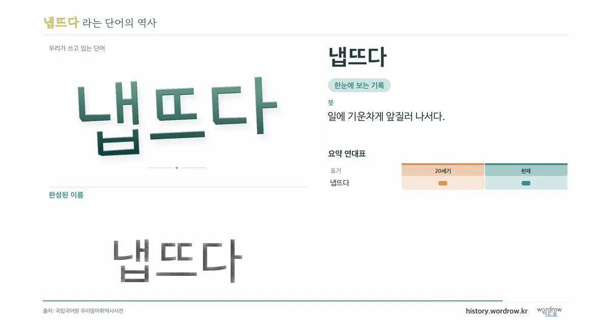 냅뜨다 대표 이미지