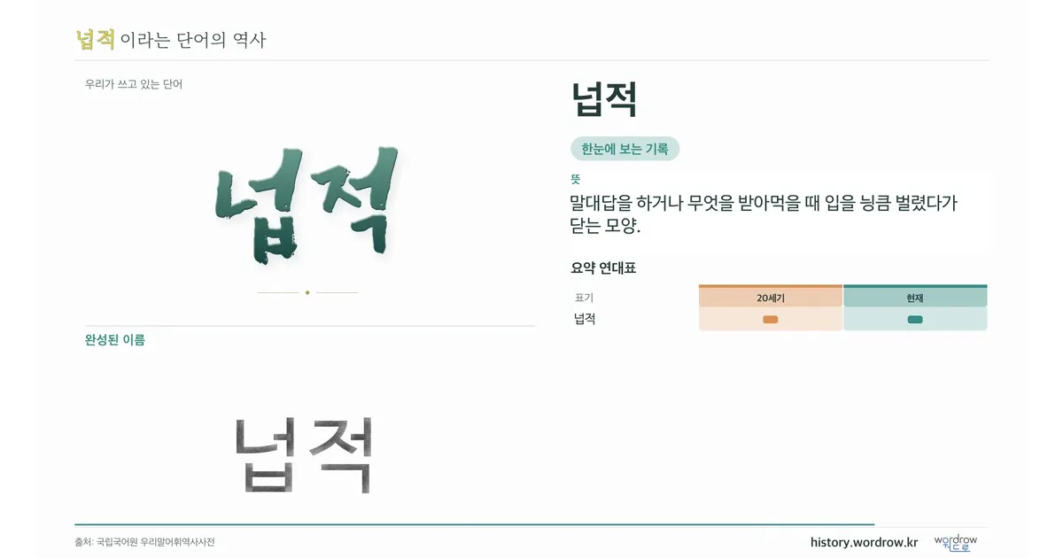 넙적 대표 이미지