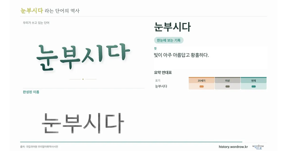 눈부시다 대표 이미지