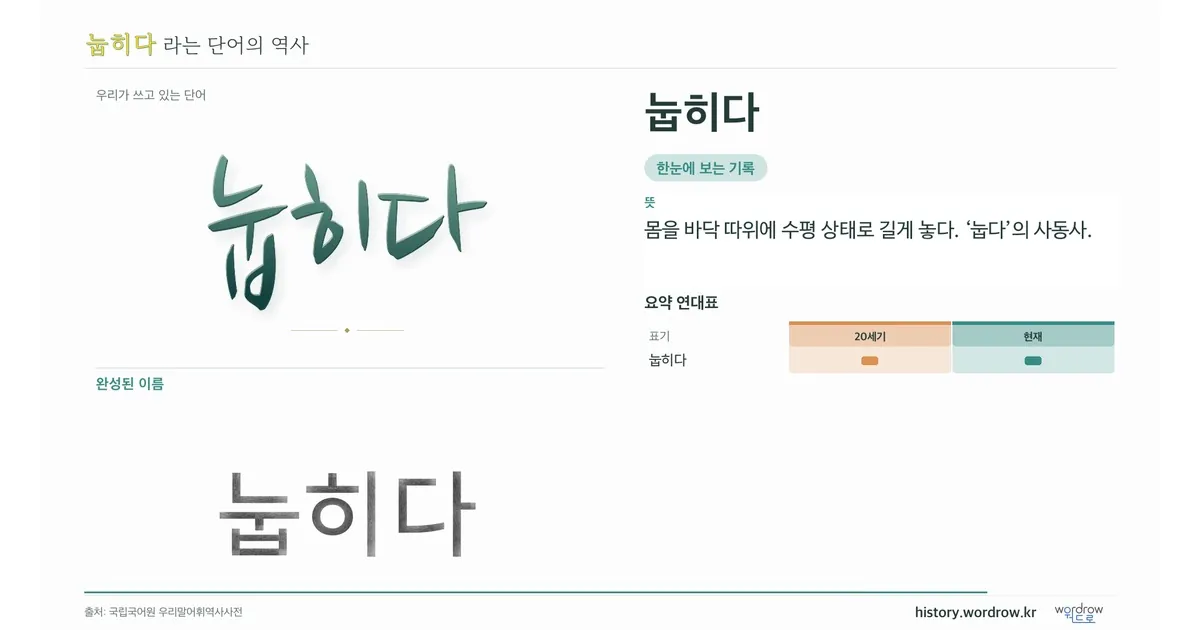 눕히다 대표 이미지