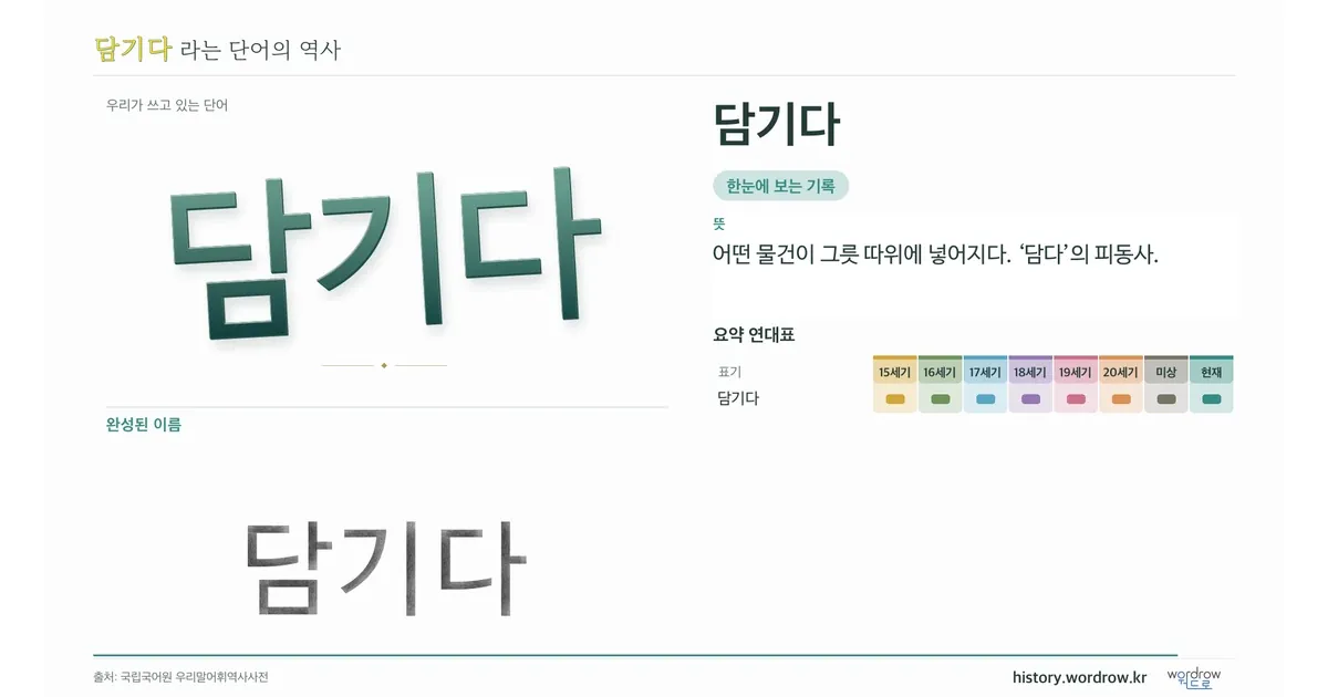 담기다 대표 이미지