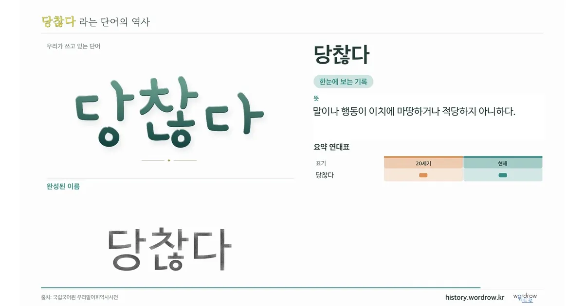 당찮다 대표 이미지
