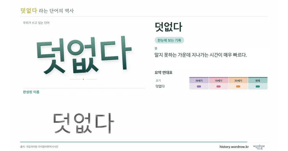 덧없다 대표 이미지