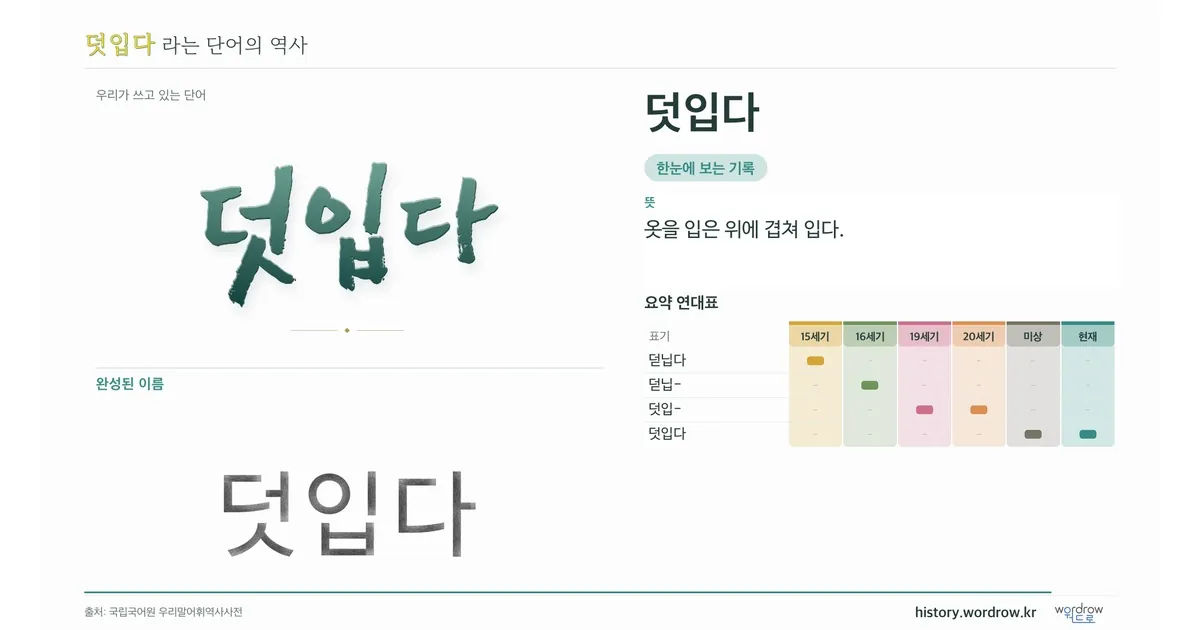 덧입다 대표 이미지