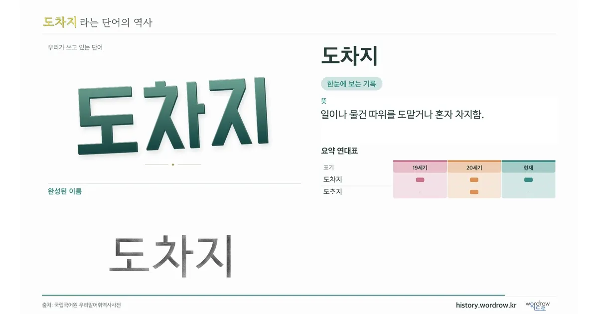 도차지 대표 이미지