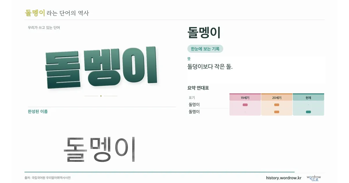 돌멩이 대표 이미지
