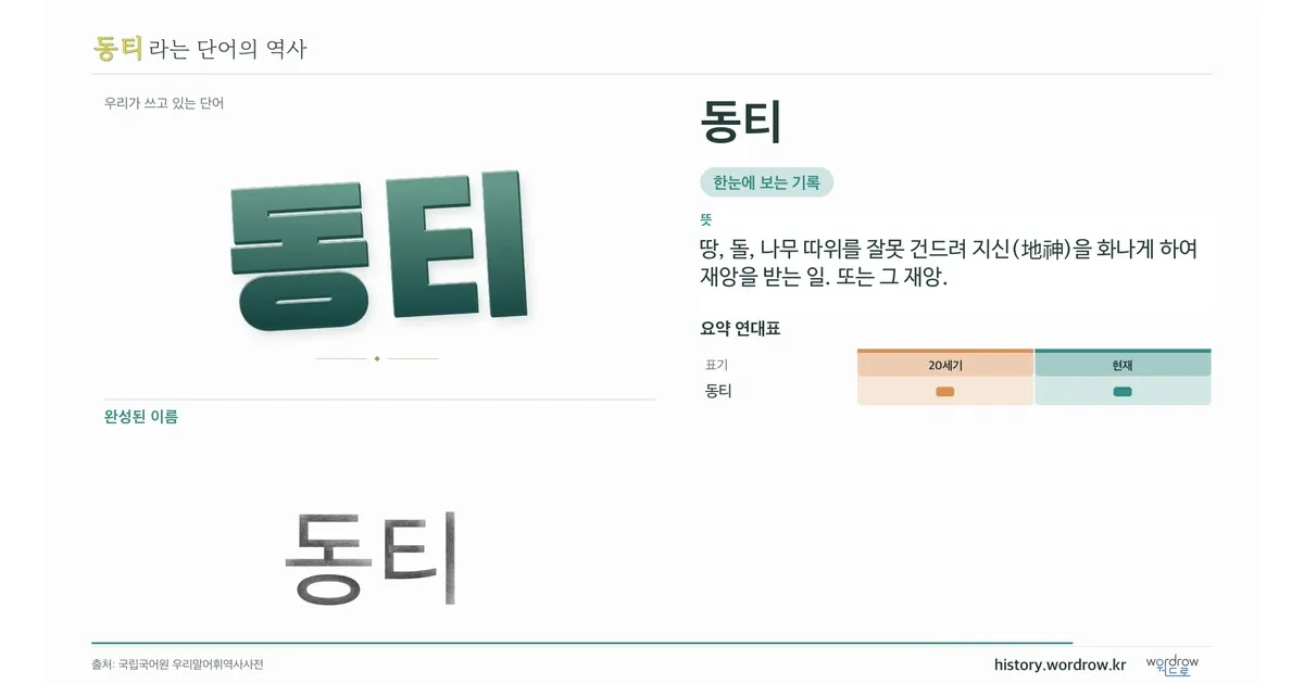 동티 대표 이미지