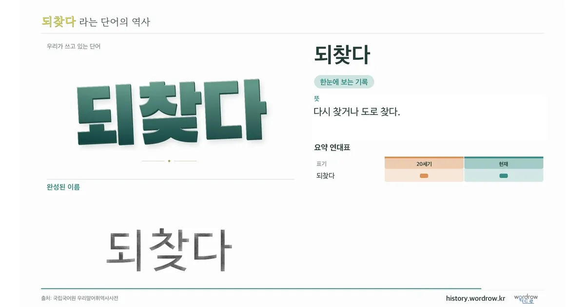 되찾다 대표 이미지