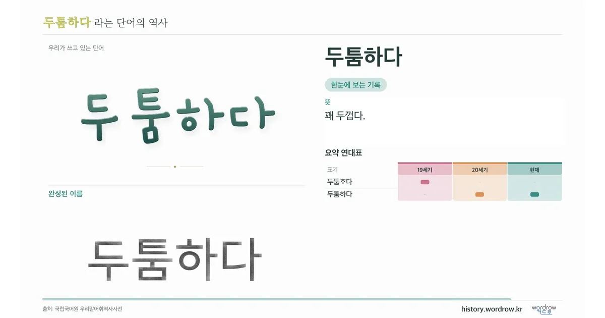 두툼하다 대표 이미지