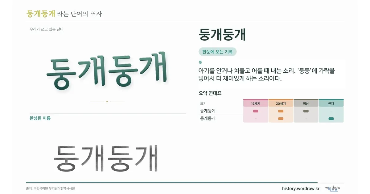 둥개둥개 대표 이미지
